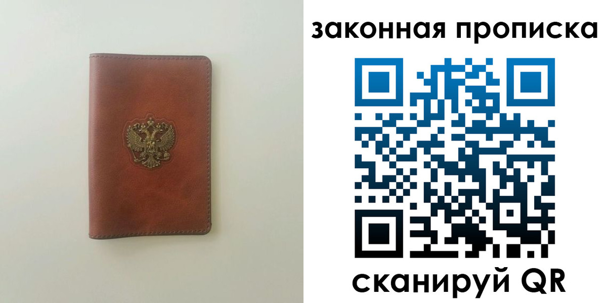 прописка гарантия в Чкаловске