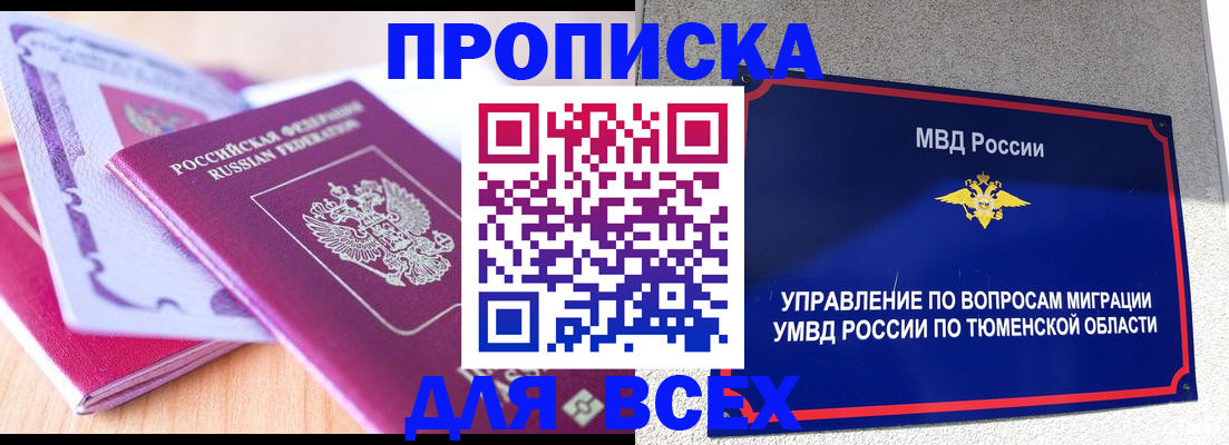 прописка паспорт в Чкаловске