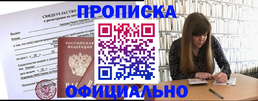 временная регистрация надежно в Чкаловске