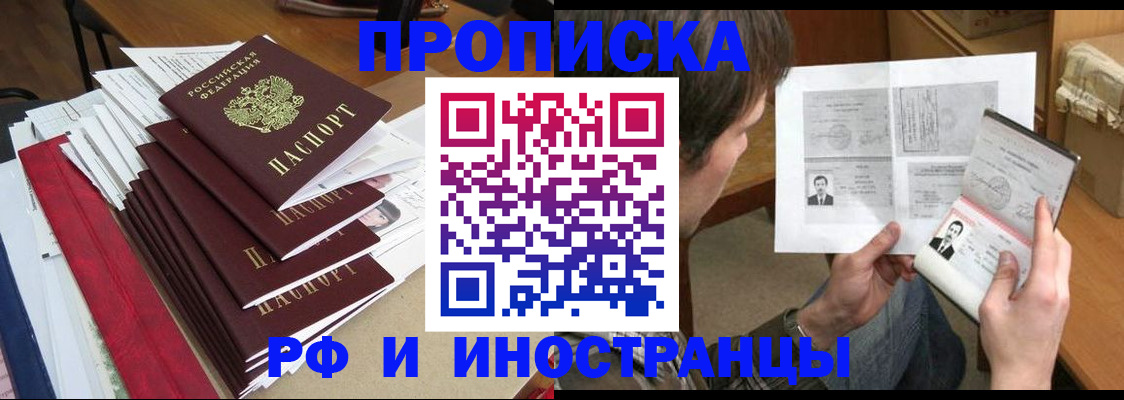 временная прописка в Чкаловске