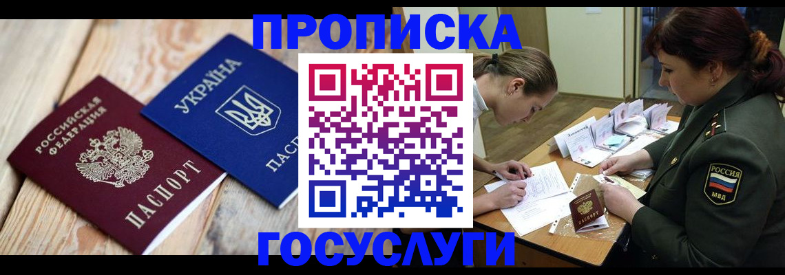 прописка штамп в Чкаловске